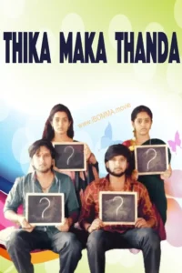 Thika Maka Thanda movie star cast story